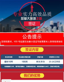 上海送簽加拿大旅游簽證加急服務(wù) 快速出簽、簡(jiǎn)化材料全國(guó)受理的真相與流程解析